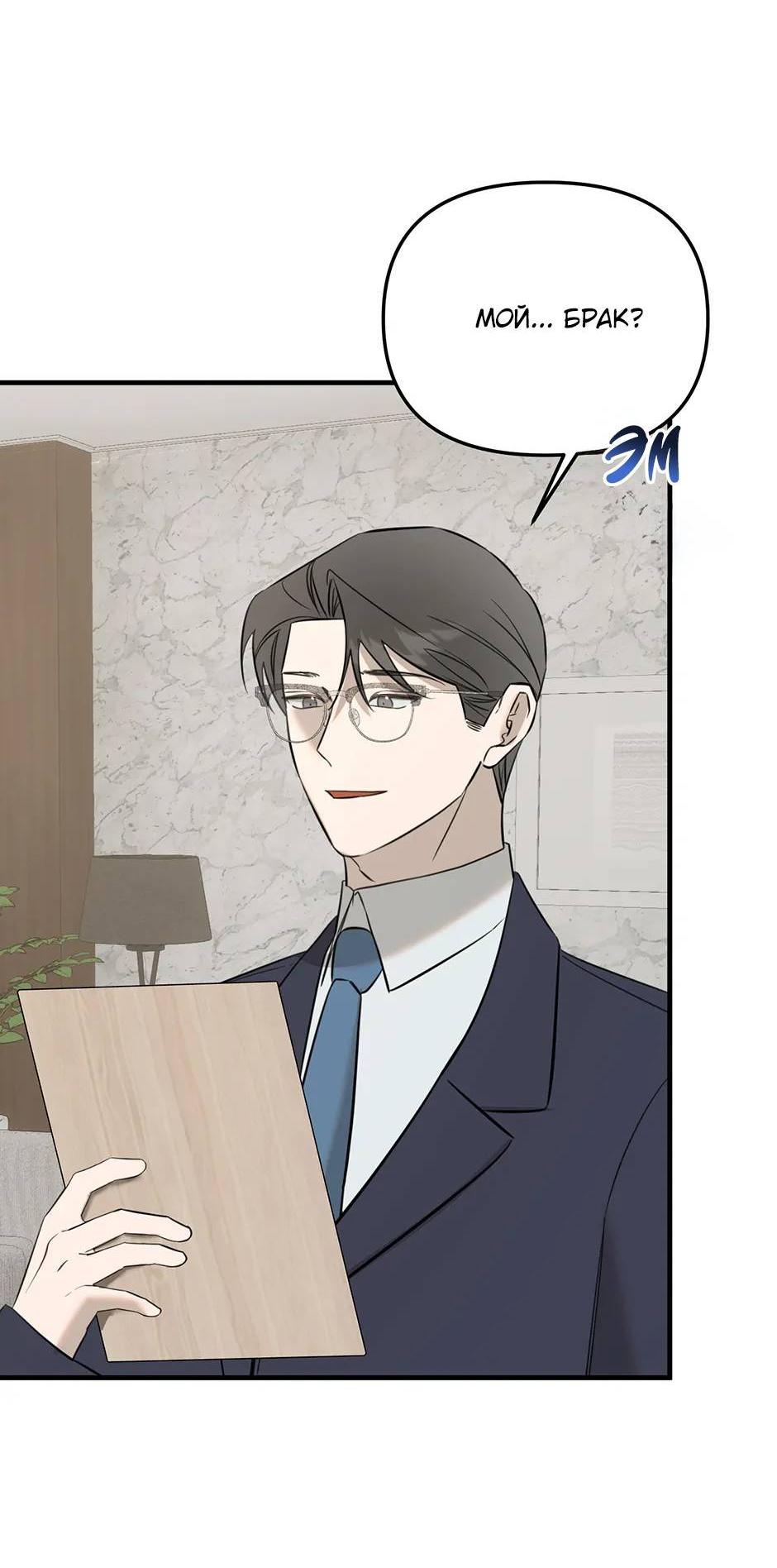 Манга Раздельный сбор мусора - в среду! - Глава 21 Страница 42