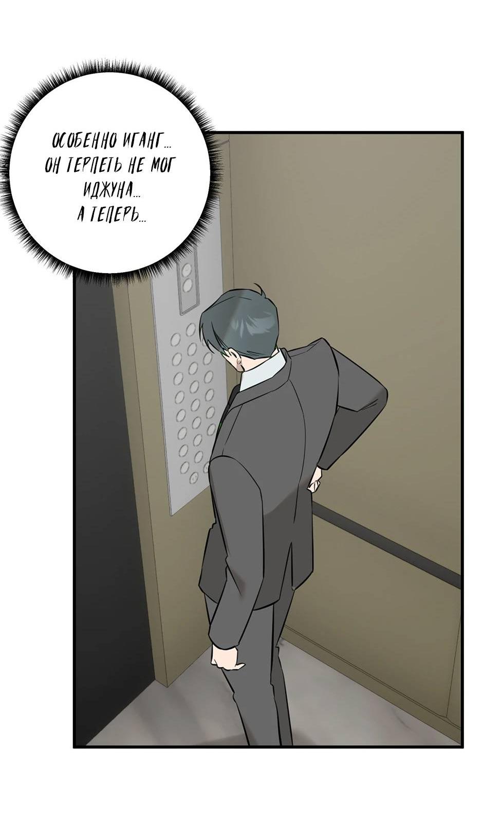 Манга Раздельный сбор мусора - в среду! - Глава 21 Страница 33