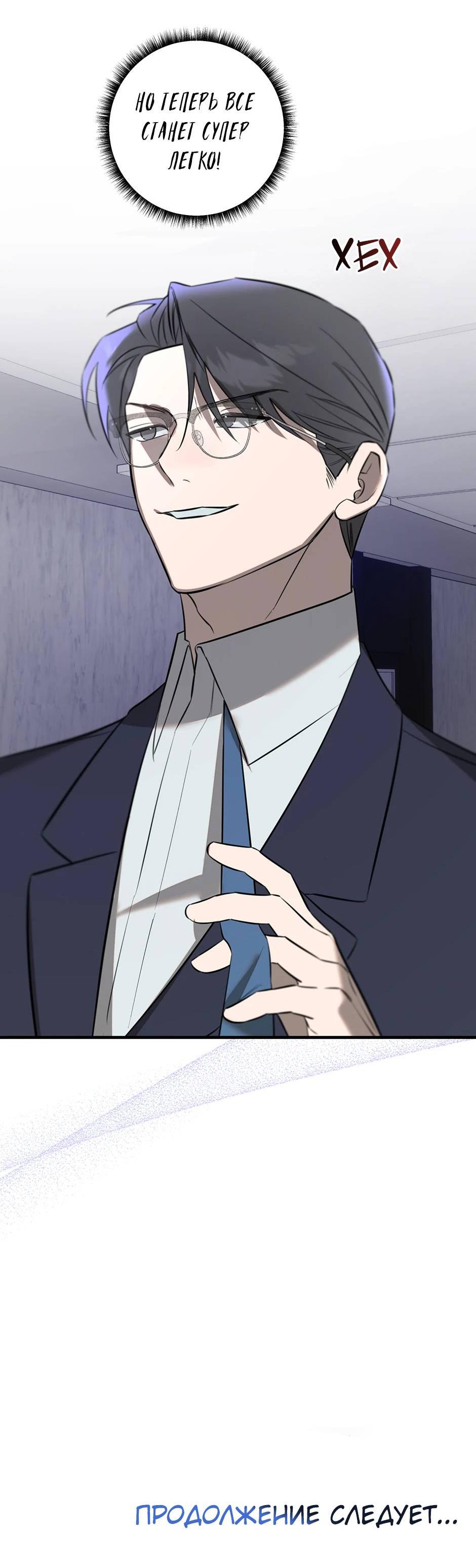 Манга Раздельный сбор мусора - в среду! - Глава 21 Страница 51