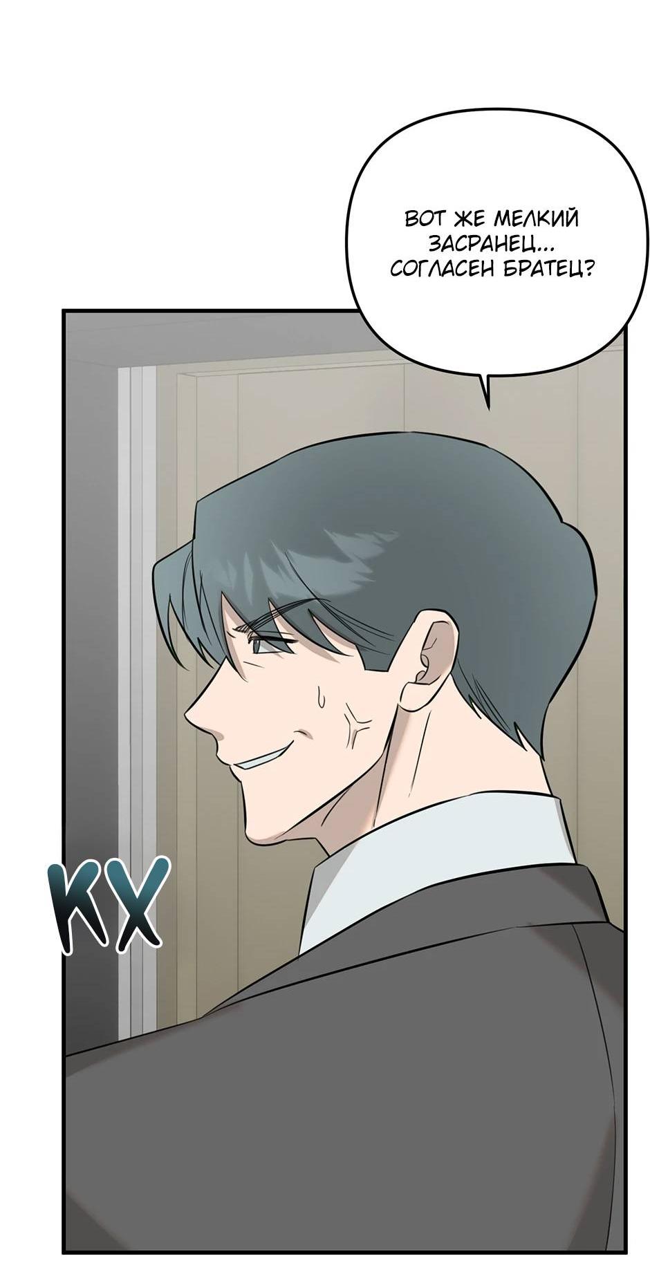 Манга Раздельный сбор мусора - в среду! - Глава 21 Страница 28