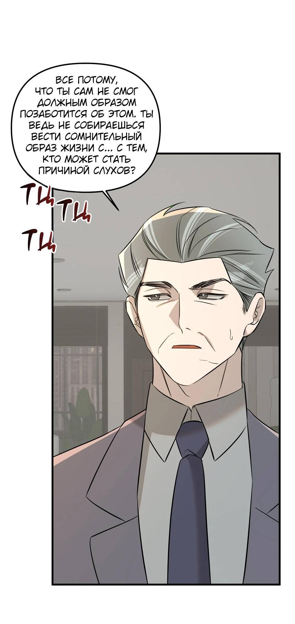 Манга Раздельный сбор мусора - в среду! - Глава 21 Страница 43