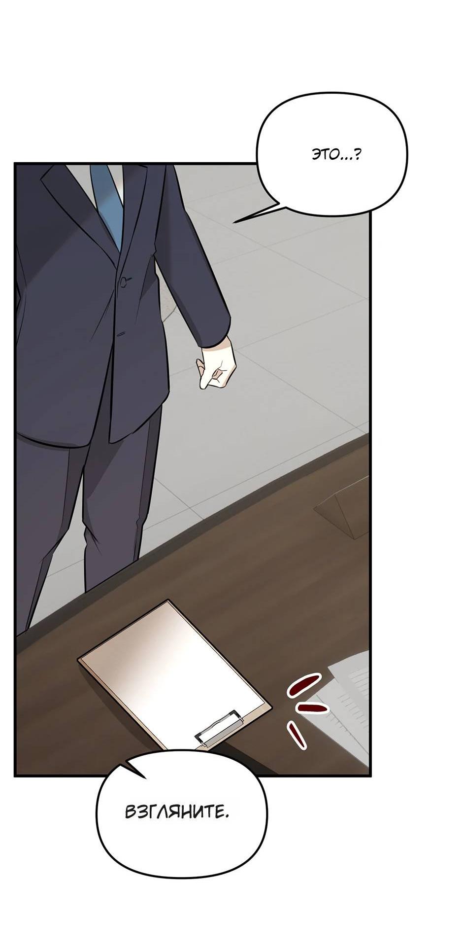 Манга Раздельный сбор мусора - в среду! - Глава 21 Страница 40