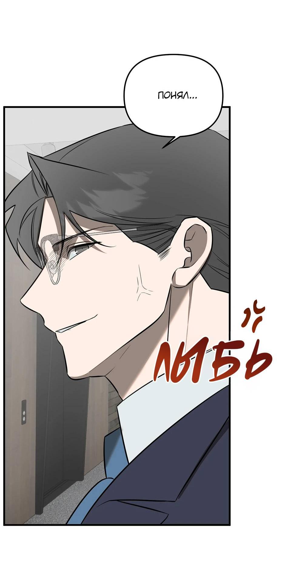 Манга Раздельный сбор мусора - в среду! - Глава 21 Страница 27