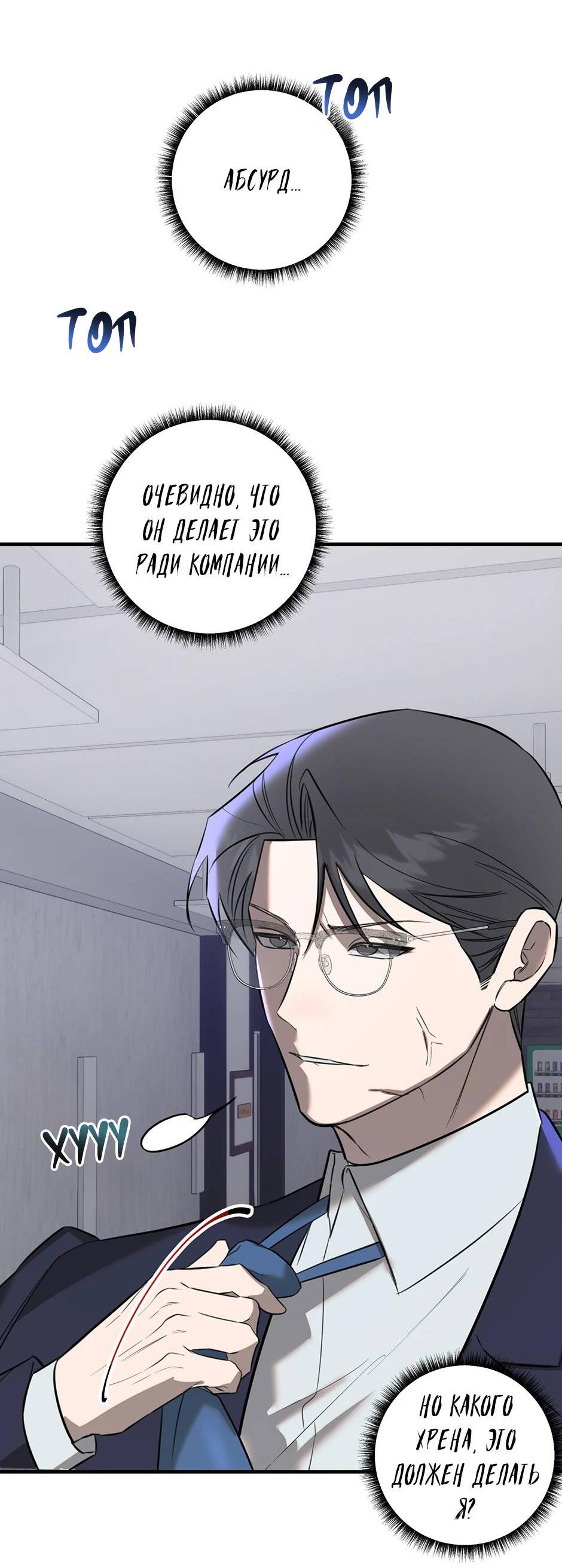 Манга Раздельный сбор мусора - в среду! - Глава 21 Страница 47