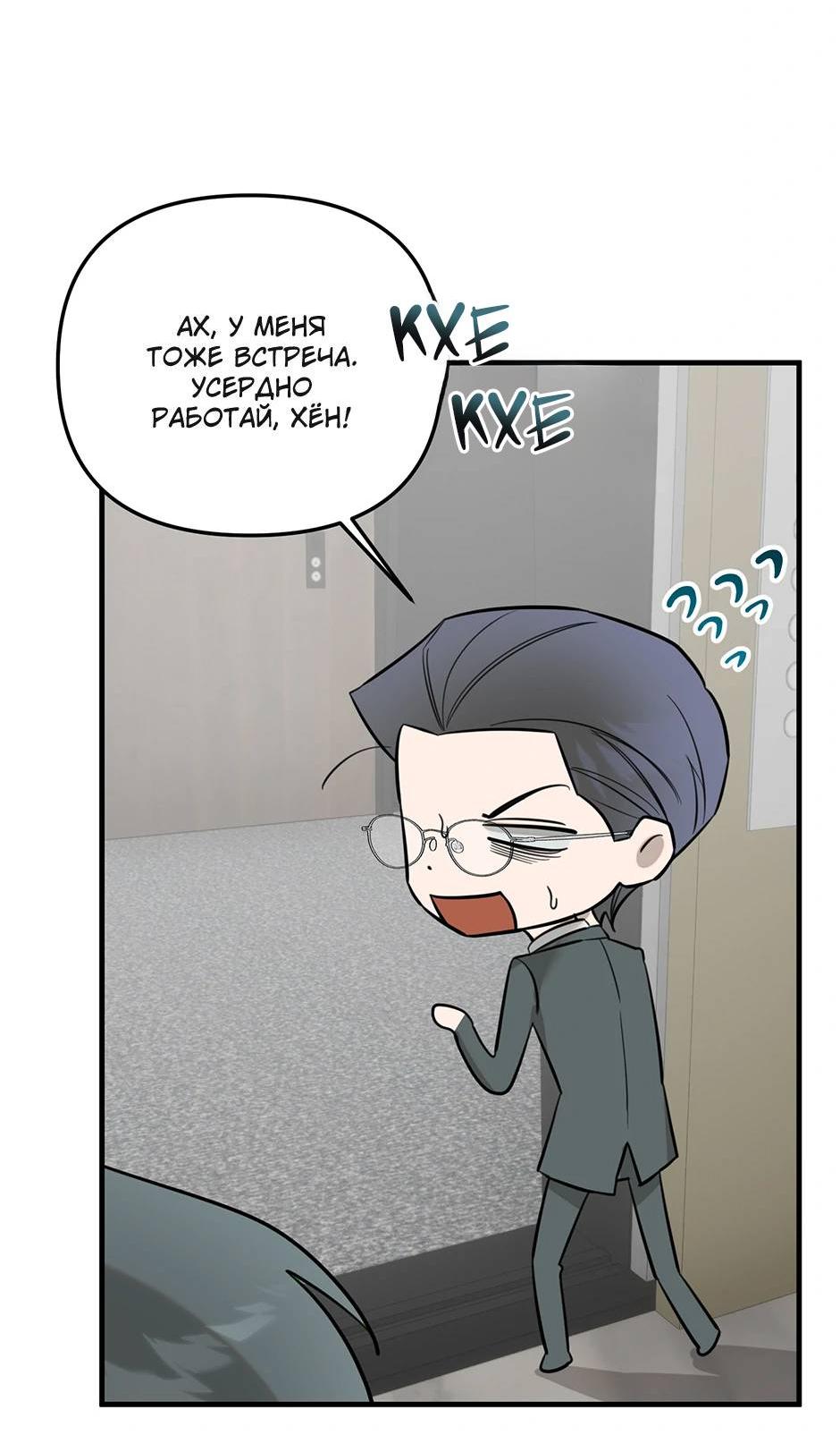 Манга Раздельный сбор мусора - в среду! - Глава 21 Страница 29