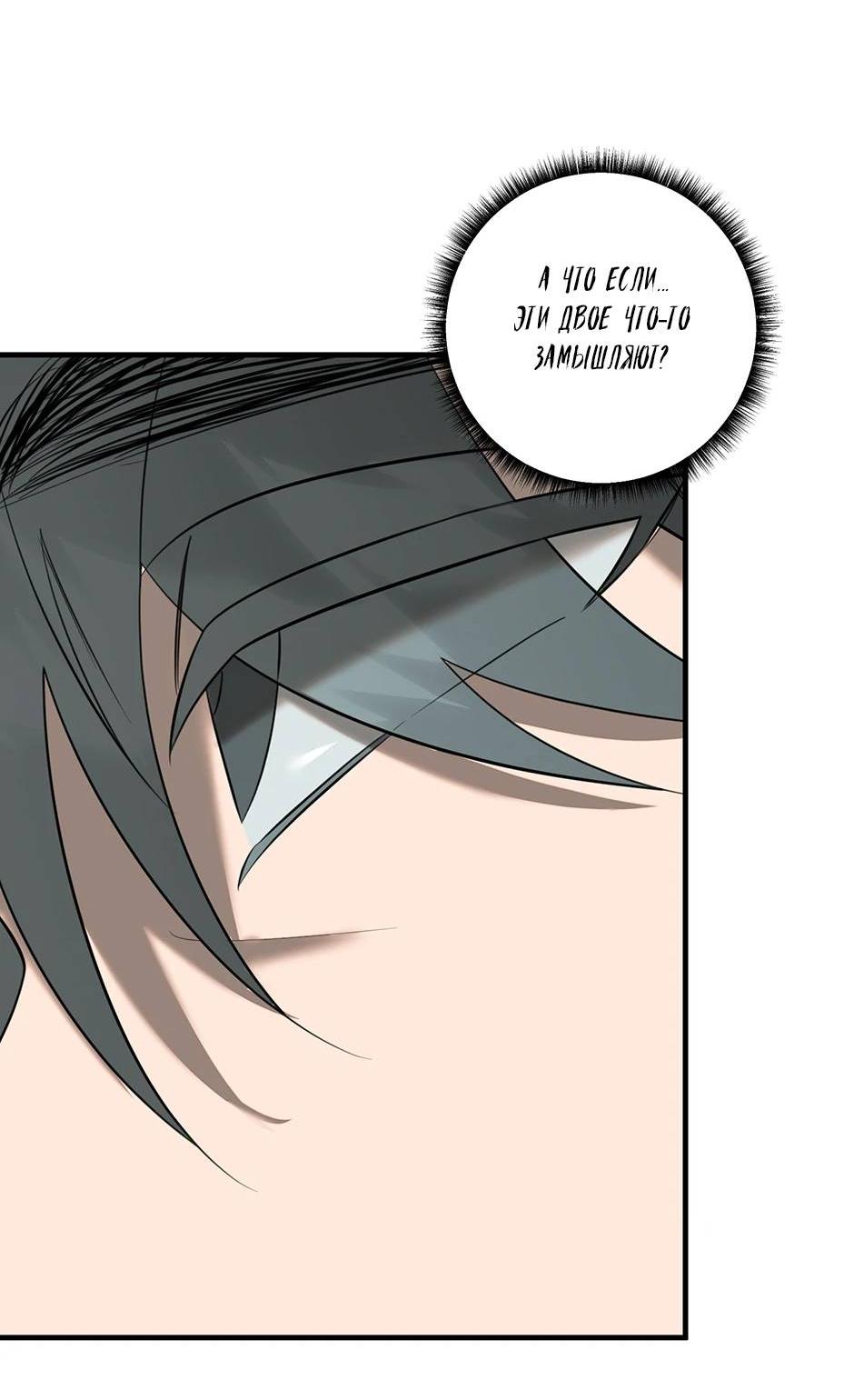 Манга Раздельный сбор мусора - в среду! - Глава 21 Страница 34