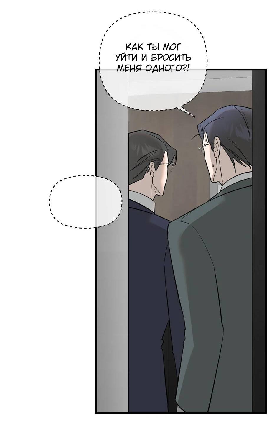 Манга Раздельный сбор мусора - в среду! - Глава 21 Страница 31