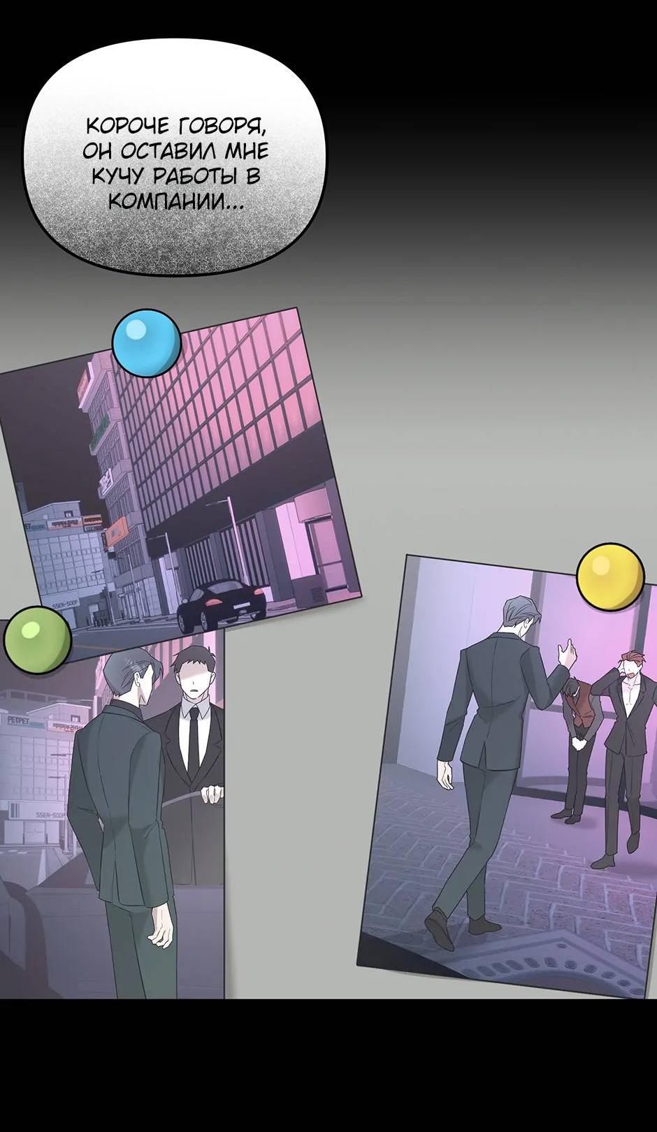 Манга Раздельный сбор мусора - в среду! - Глава 21 Страница 2