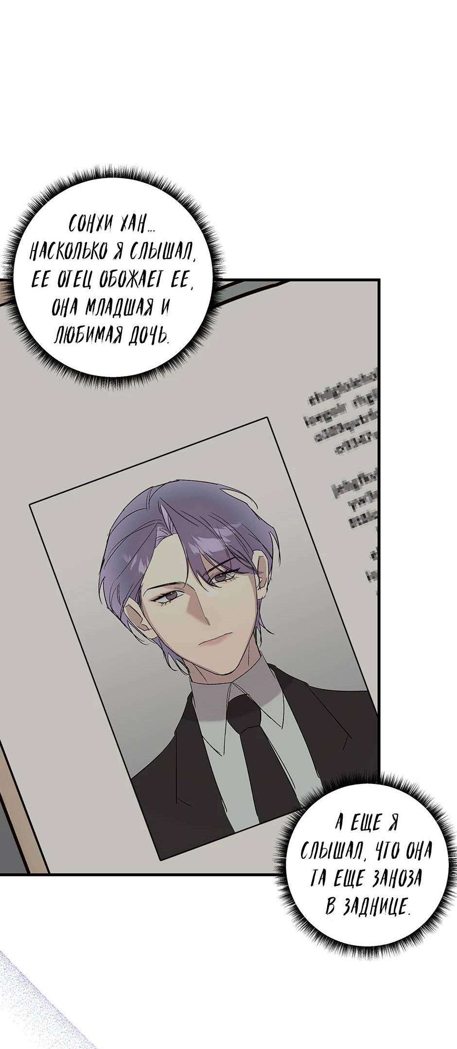 Манга Раздельный сбор мусора - в среду! - Глава 21 Страница 49