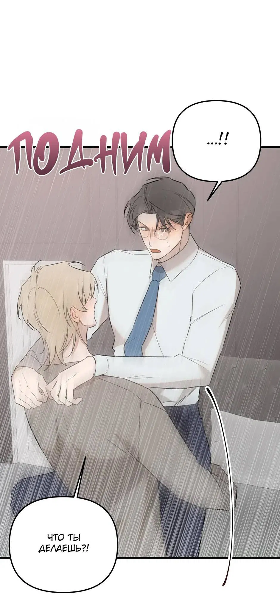 Манга Раздельный сбор мусора - в среду! - Глава 22 Страница 53