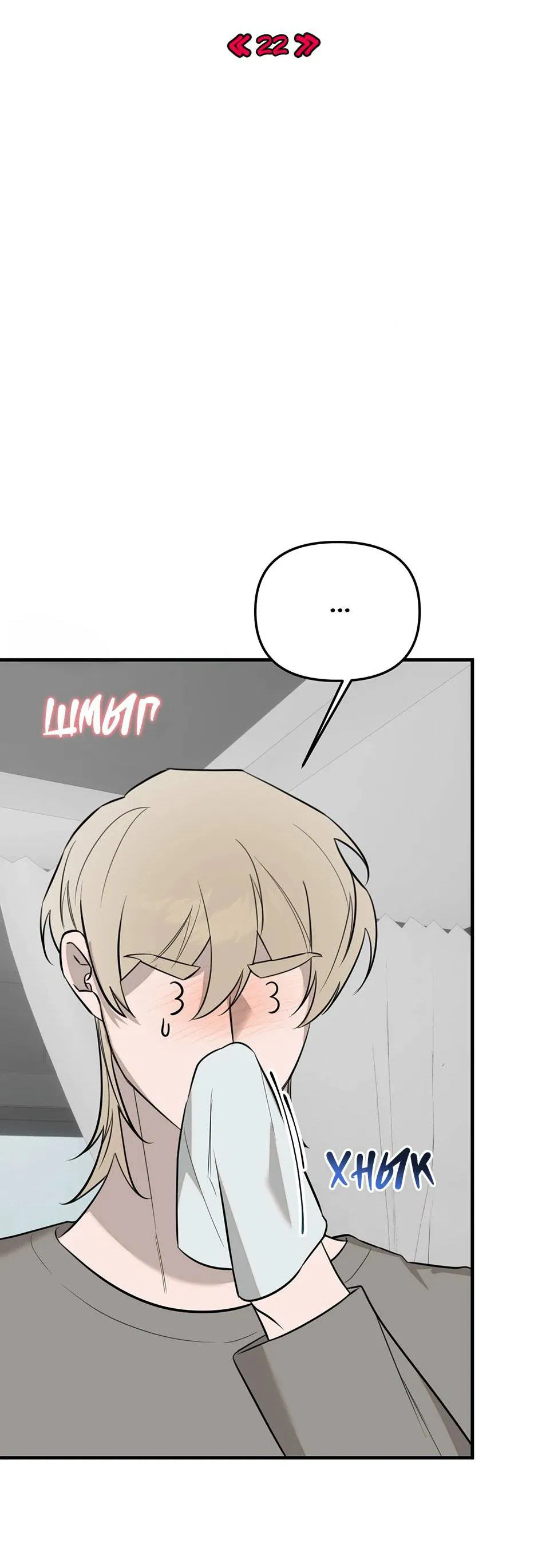 Манга Раздельный сбор мусора - в среду! - Глава 22 Страница 18