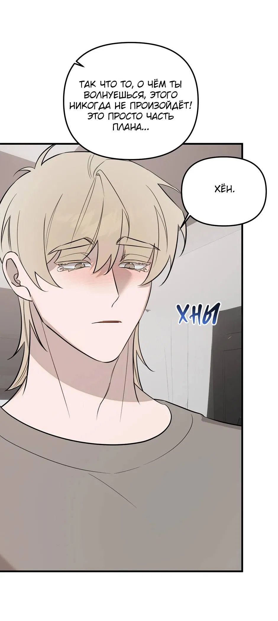 Манга Раздельный сбор мусора - в среду! - Глава 22 Страница 24