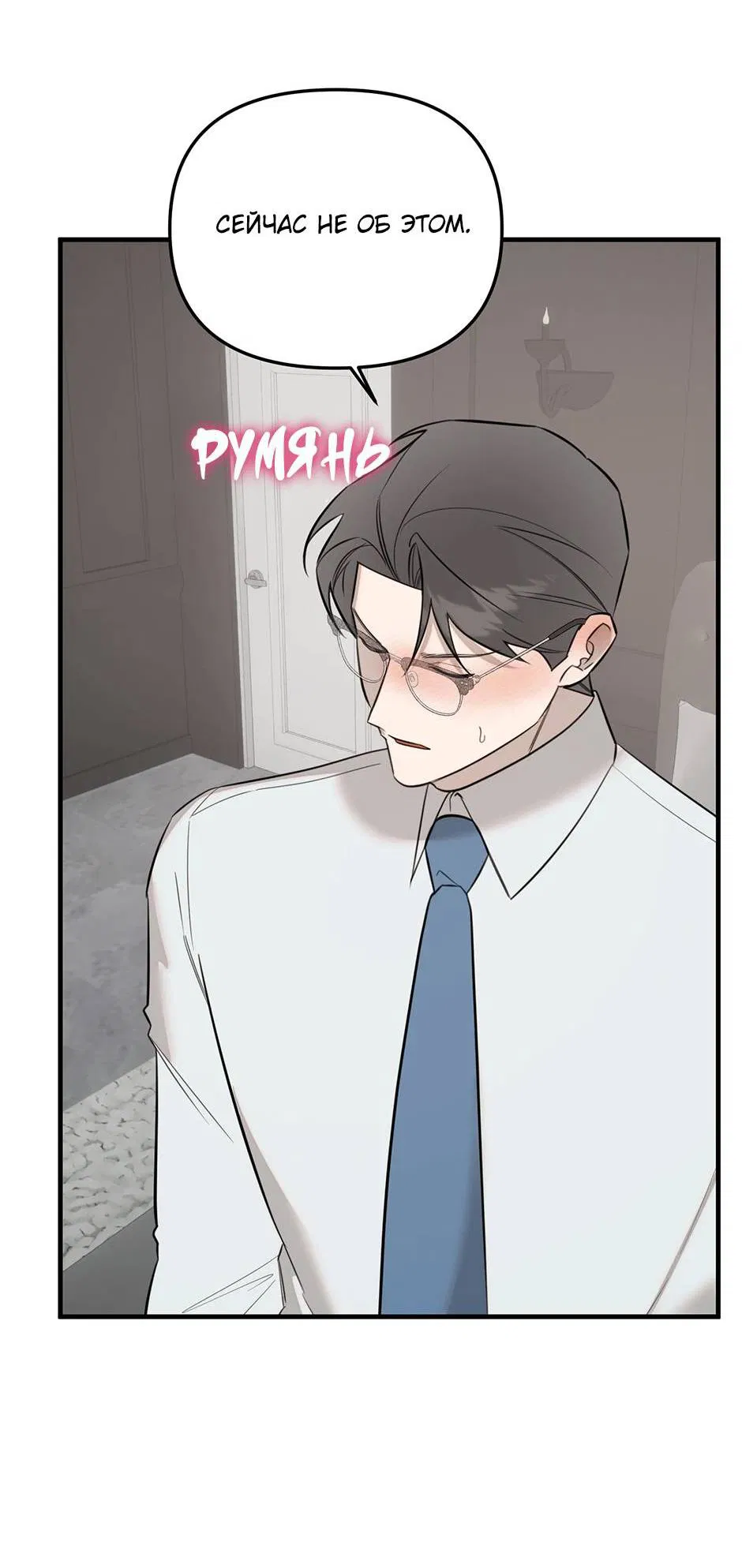 Манга Раздельный сбор мусора - в среду! - Глава 22 Страница 26