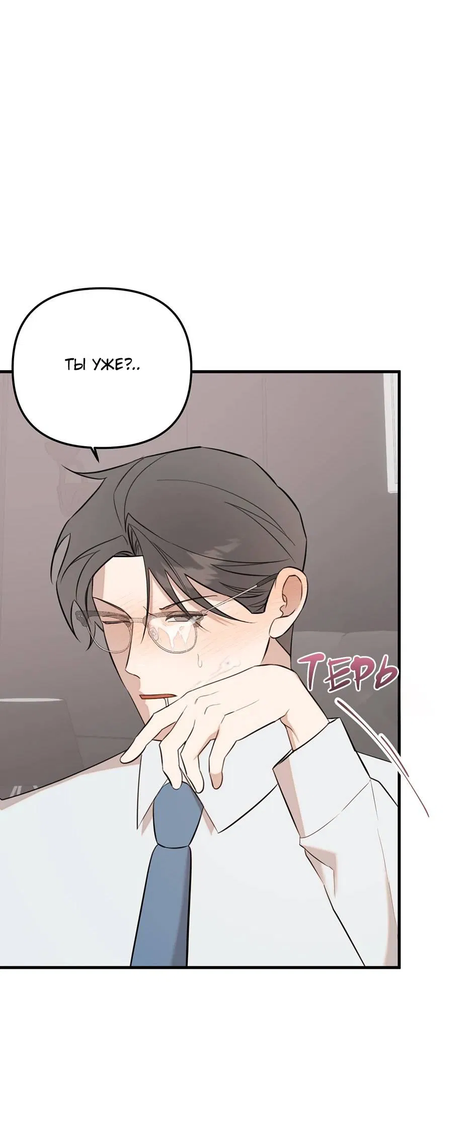 Манга Раздельный сбор мусора - в среду! - Глава 22 Страница 52