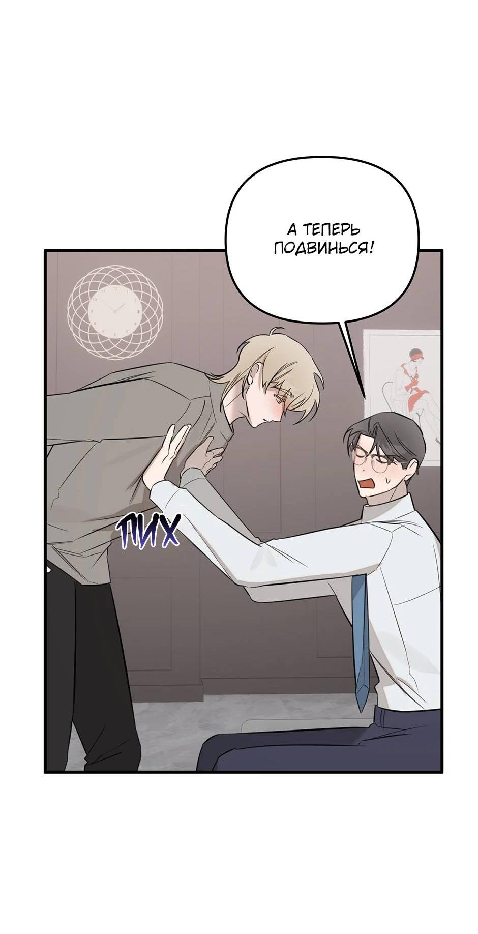 Манга Раздельный сбор мусора - в среду! - Глава 22 Страница 33