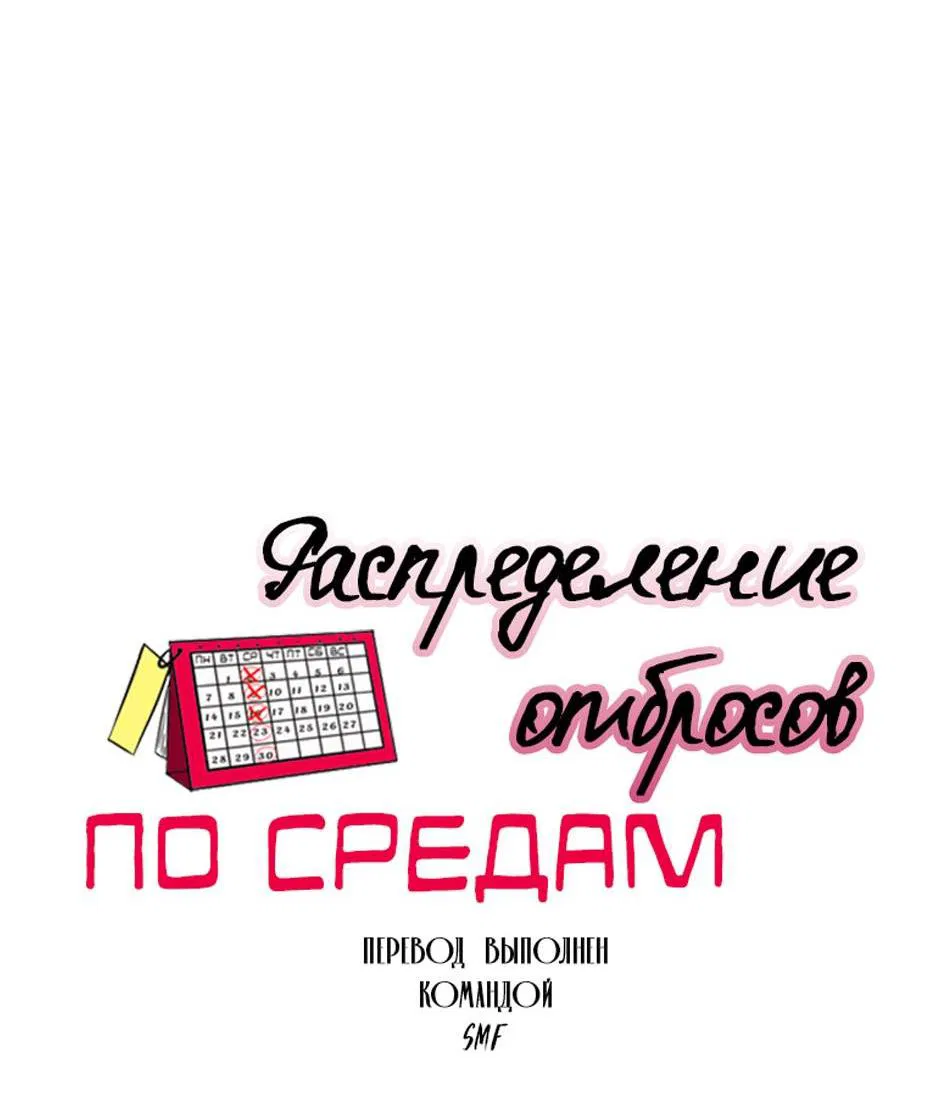 Манга Раздельный сбор мусора - в среду! - Глава 22 Страница 17