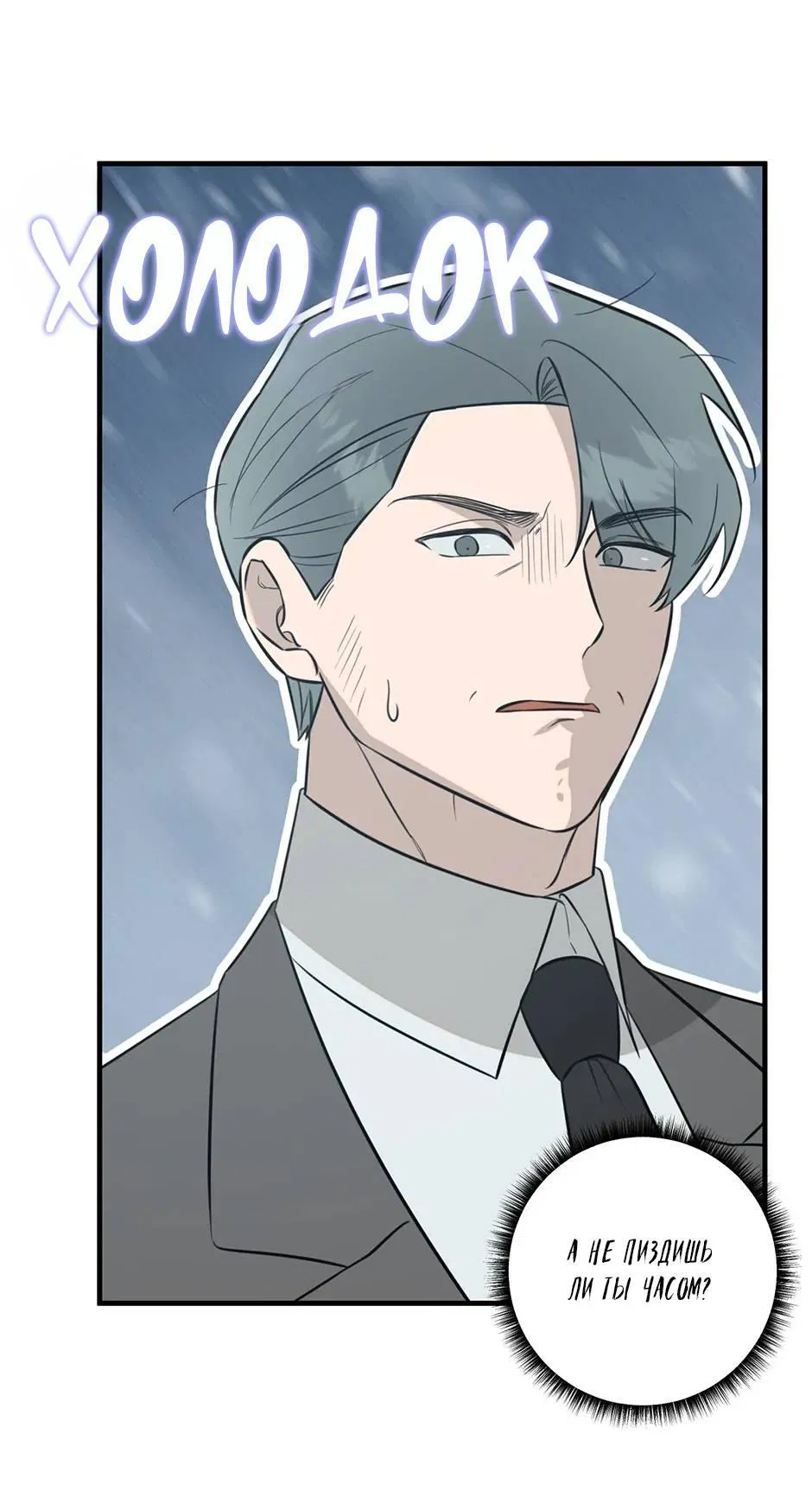 Манга Раздельный сбор мусора - в среду! - Глава 22 Страница 8