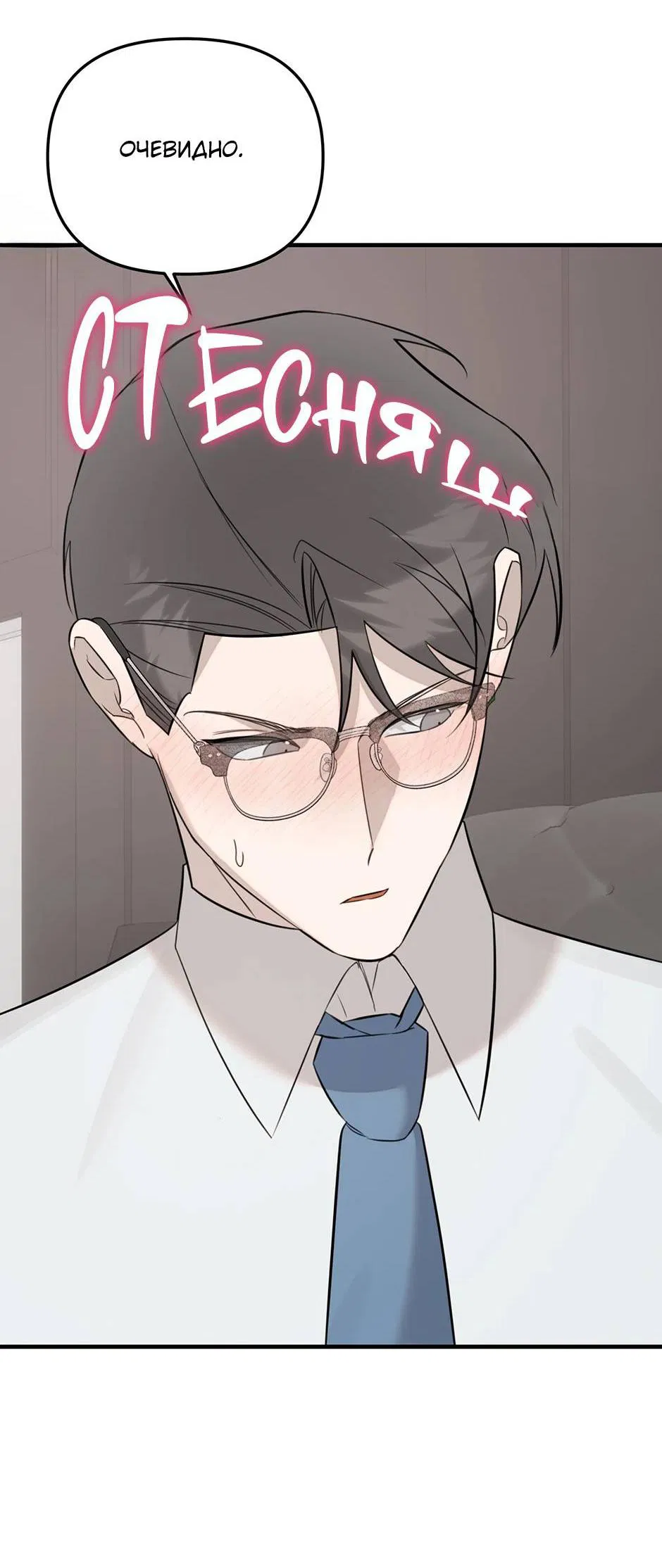 Манга Раздельный сбор мусора - в среду! - Глава 22 Страница 32