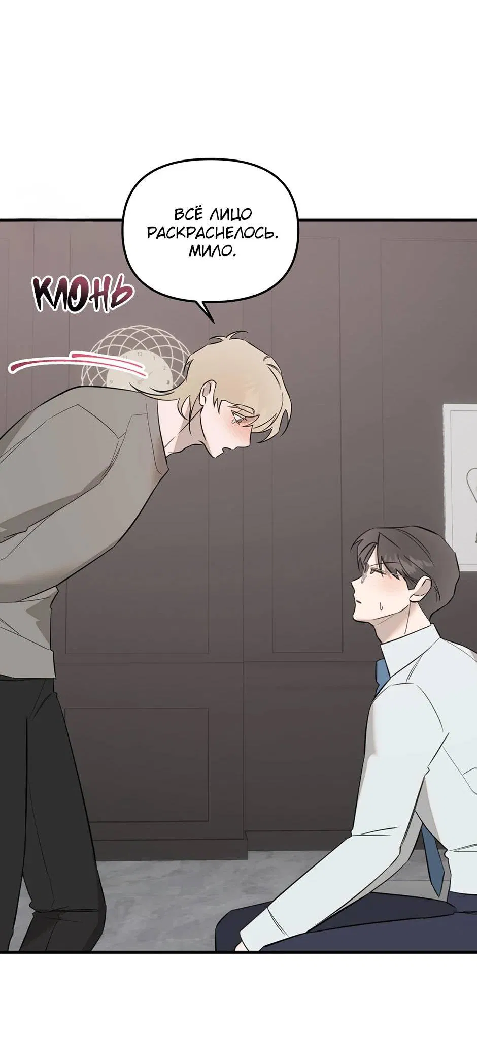 Манга Раздельный сбор мусора - в среду! - Глава 22 Страница 27