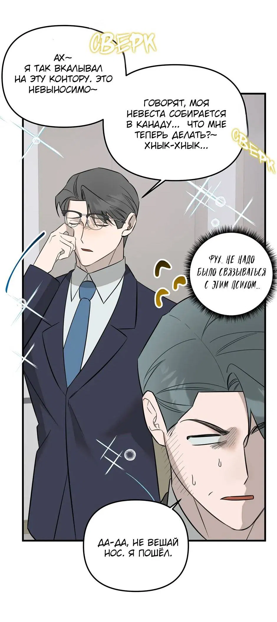 Манга Раздельный сбор мусора - в среду! - Глава 22 Страница 9