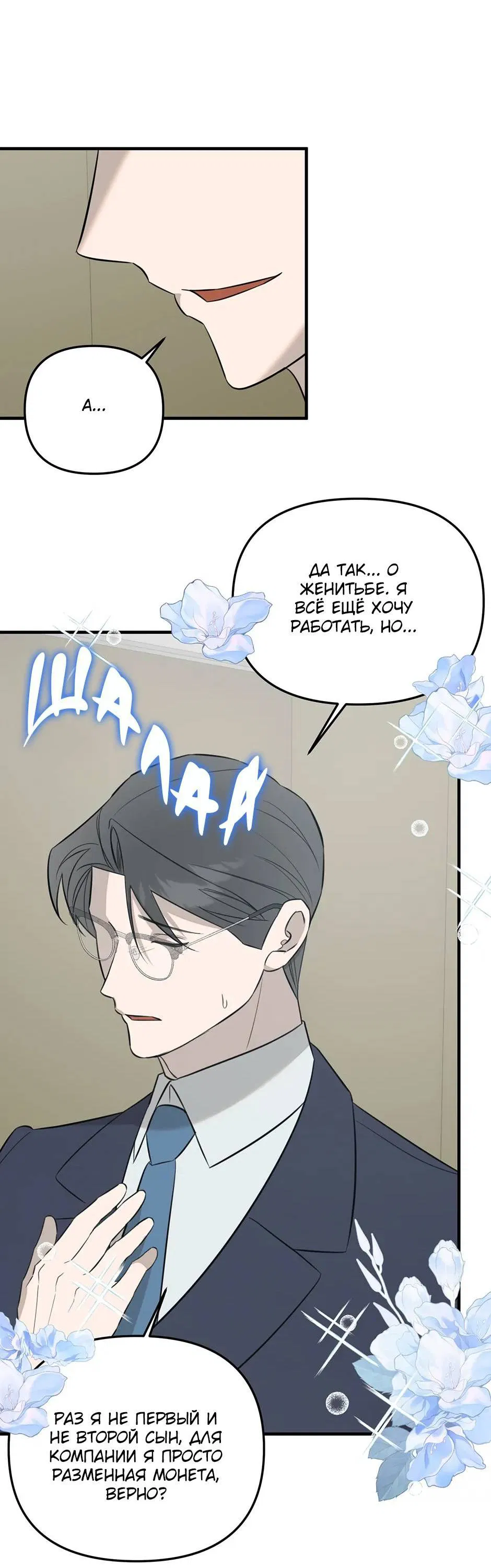 Манга Раздельный сбор мусора - в среду! - Глава 22 Страница 7