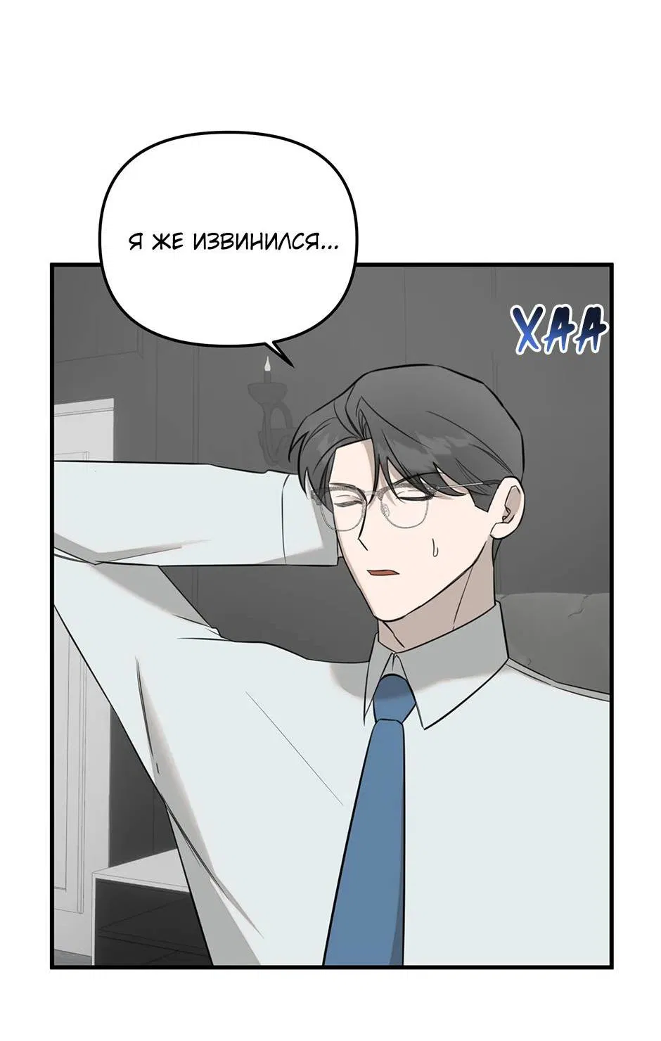 Манга Раздельный сбор мусора - в среду! - Глава 22 Страница 19