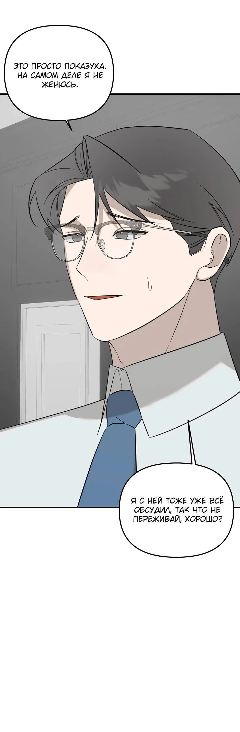 Манга Раздельный сбор мусора - в среду! - Глава 22 Страница 20