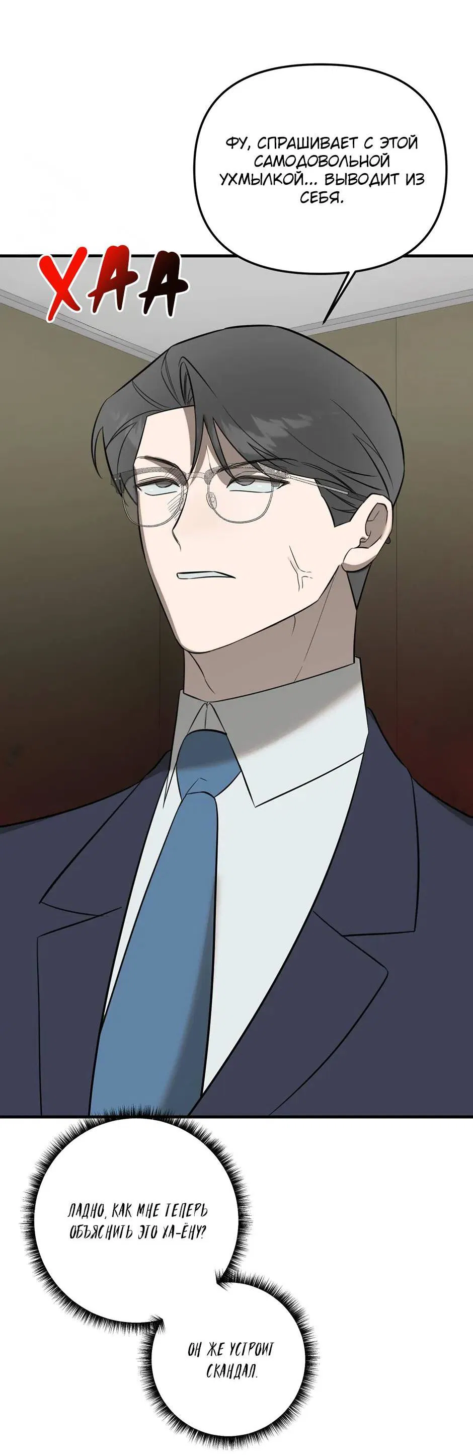 Манга Раздельный сбор мусора - в среду! - Глава 22 Страница 12