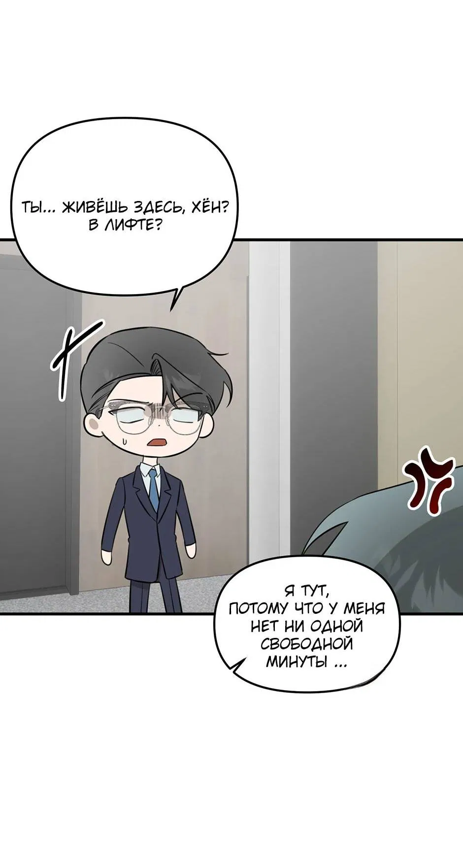 Манга Раздельный сбор мусора - в среду! - Глава 22 Страница 4