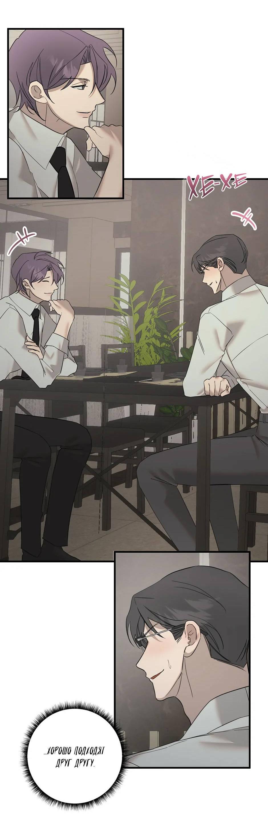 Манга Раздельный сбор мусора - в среду! - Глава 23 Страница 49