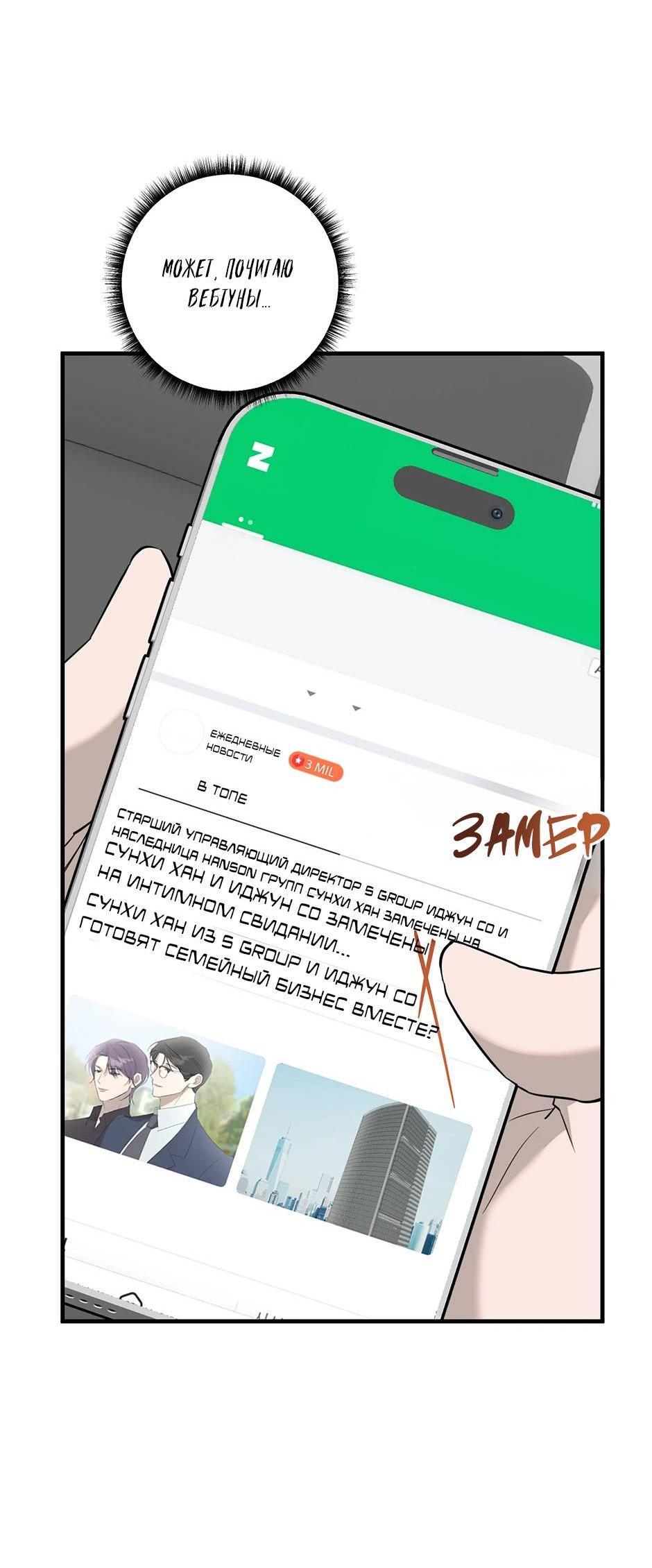 Манга Раздельный сбор мусора - в среду! - Глава 23 Страница 30