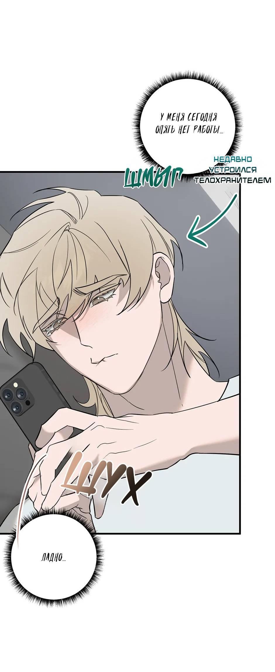 Манга Раздельный сбор мусора - в среду! - Глава 23 Страница 29