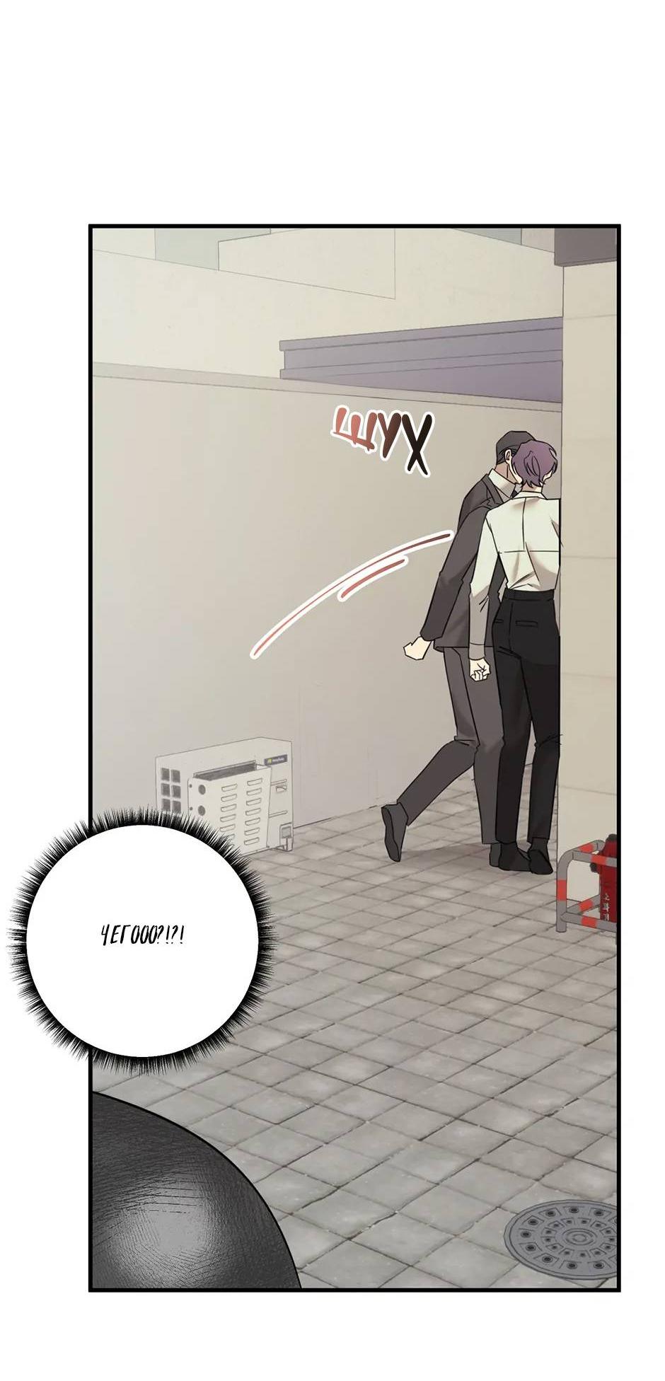 Манга Раздельный сбор мусора - в среду! - Глава 23 Страница 54