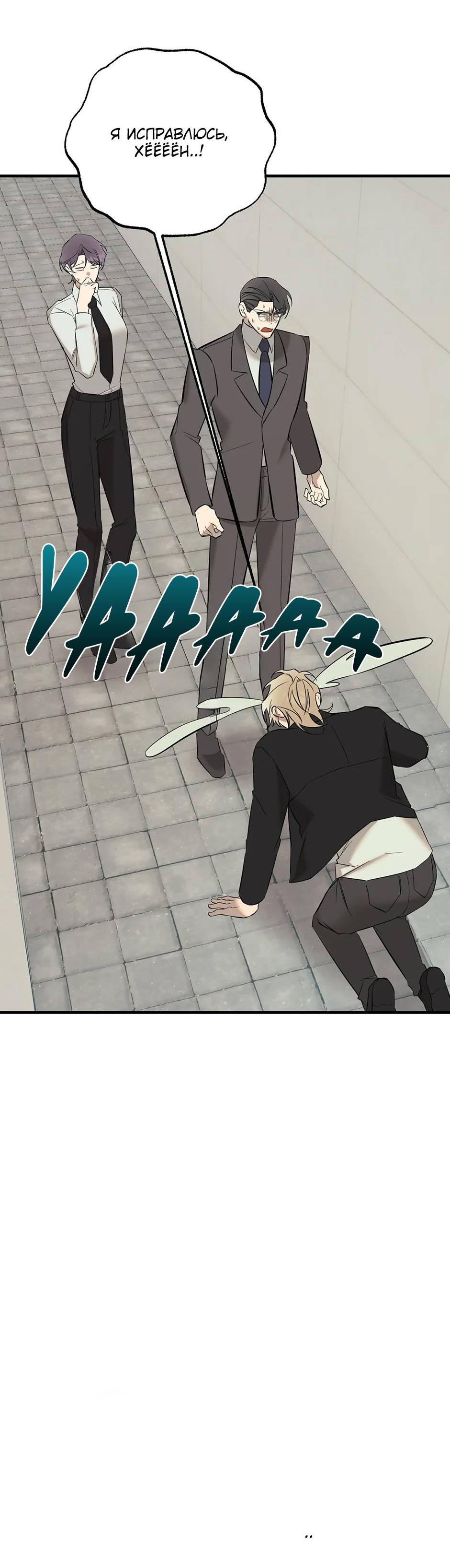 Манга Раздельный сбор мусора - в среду! - Глава 23 Страница 67