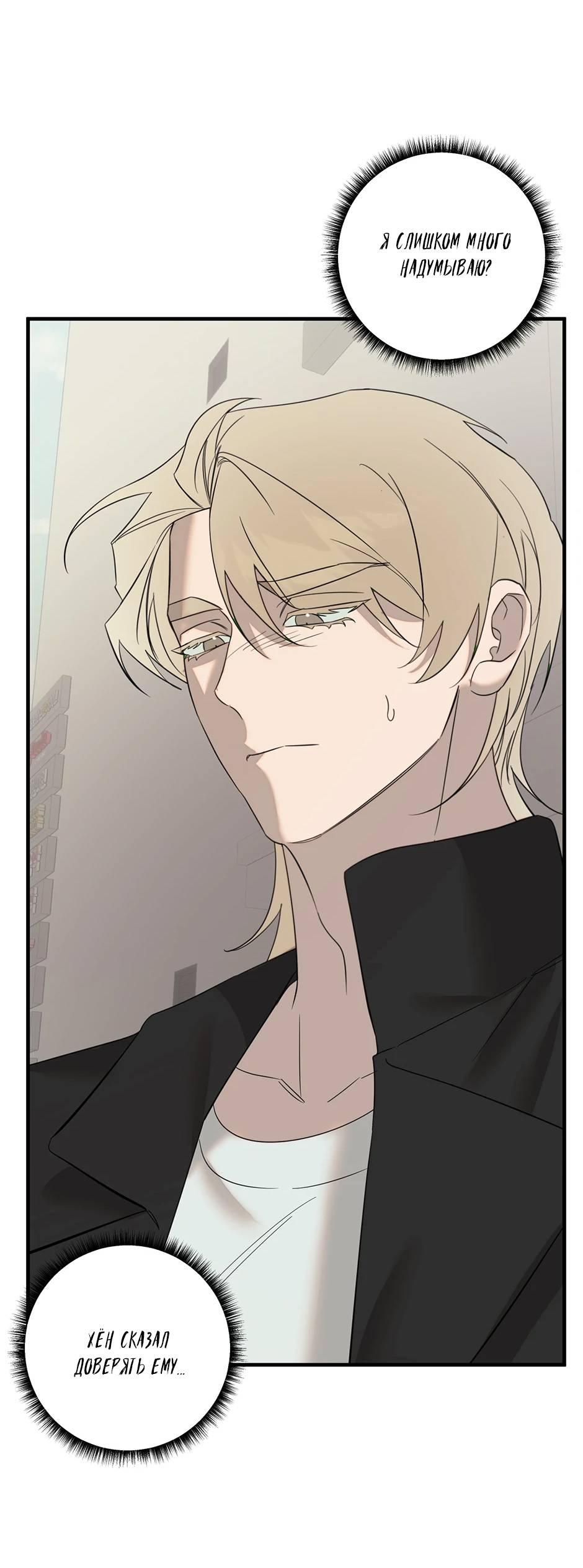 Манга Раздельный сбор мусора - в среду! - Глава 23 Страница 50