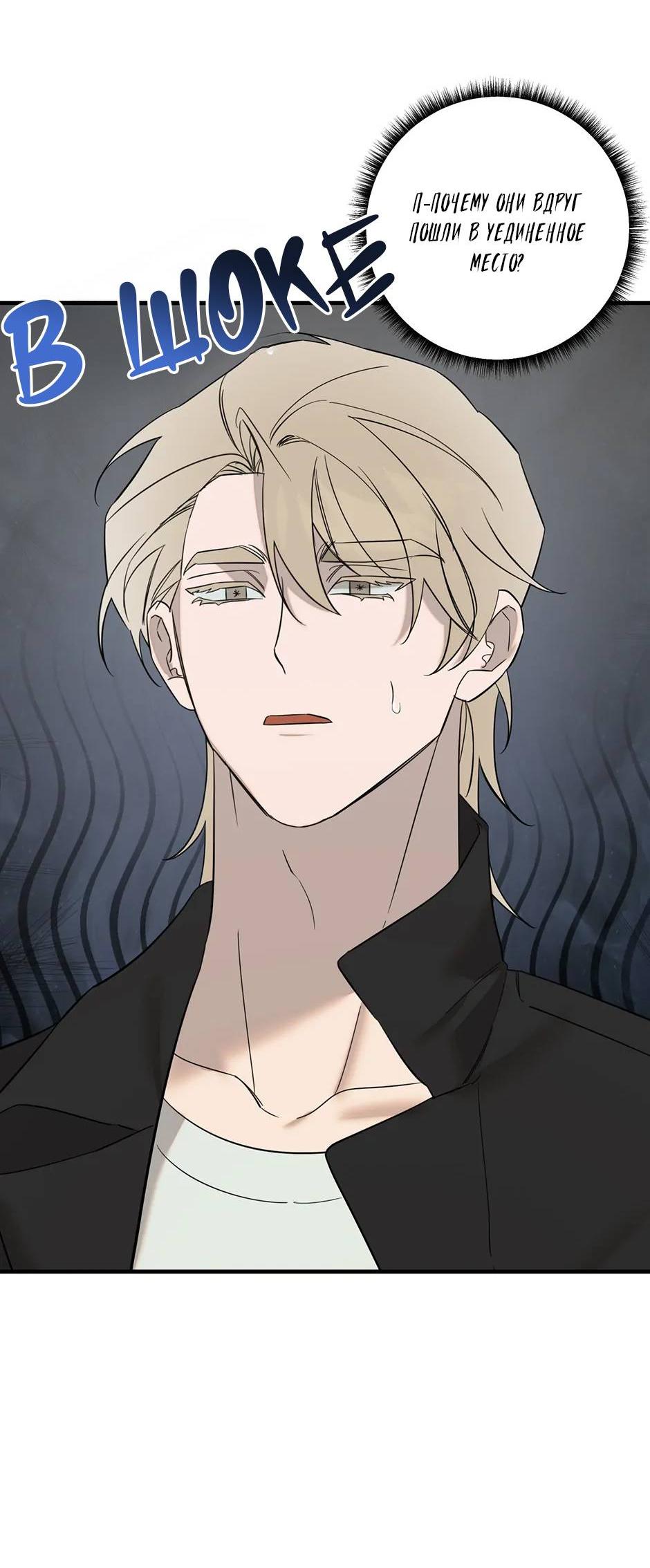 Манга Раздельный сбор мусора - в среду! - Глава 23 Страница 55