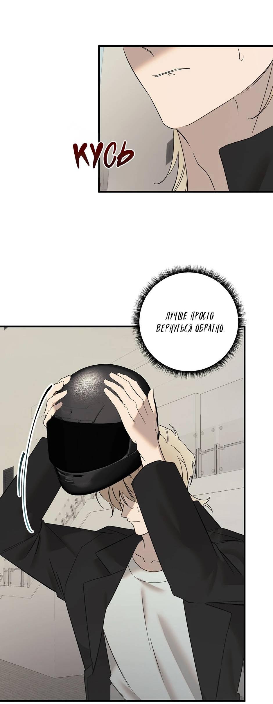 Манга Раздельный сбор мусора - в среду! - Глава 23 Страница 51