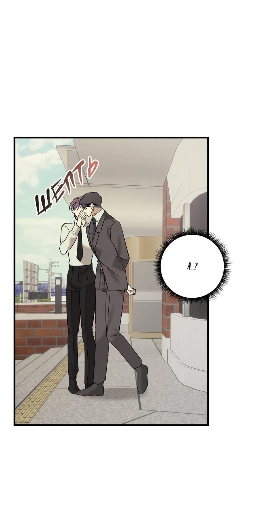 Манга Раздельный сбор мусора - в среду! - Глава 23 Страница 53