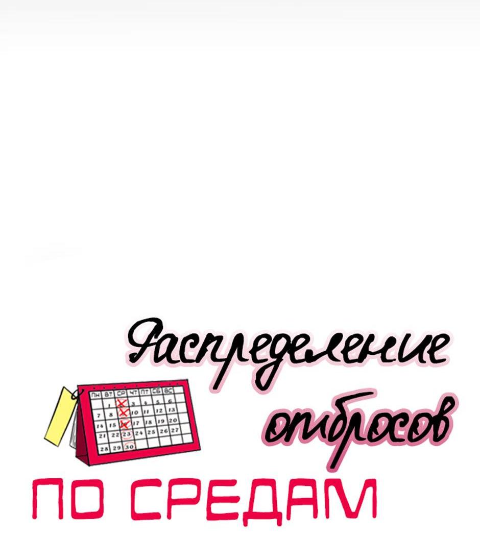 Манга Раздельный сбор мусора - в среду! - Глава 23 Страница 9