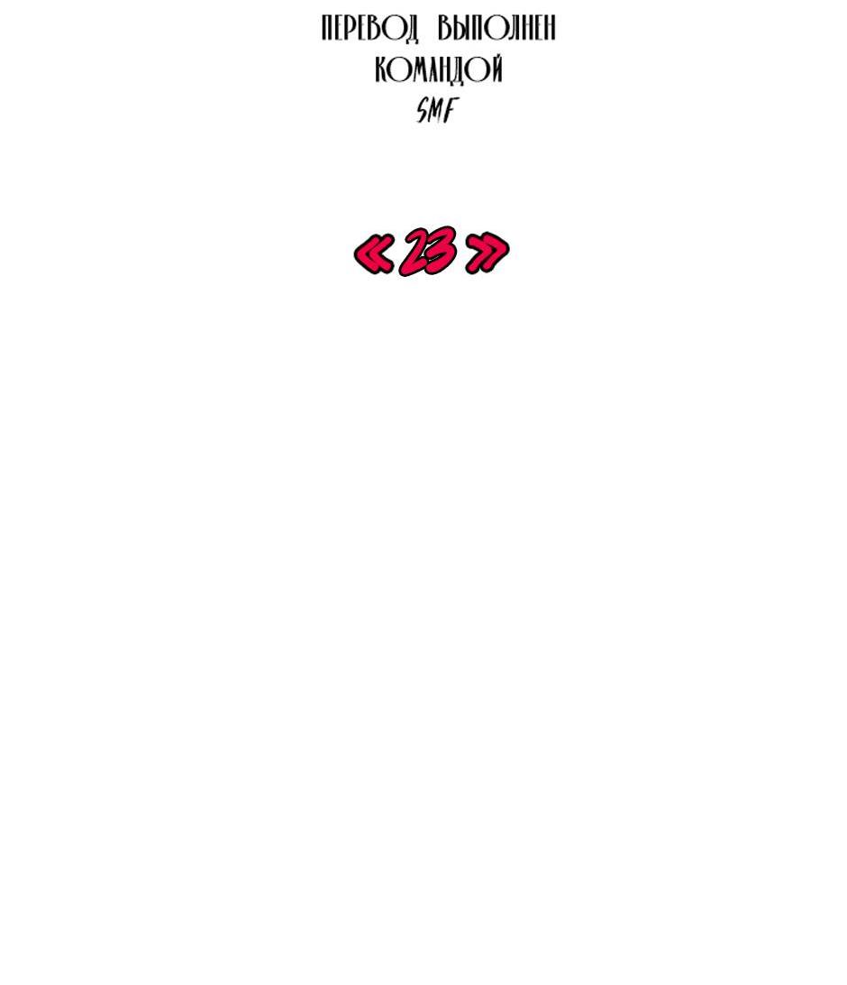 Манга Раздельный сбор мусора - в среду! - Глава 23 Страница 10