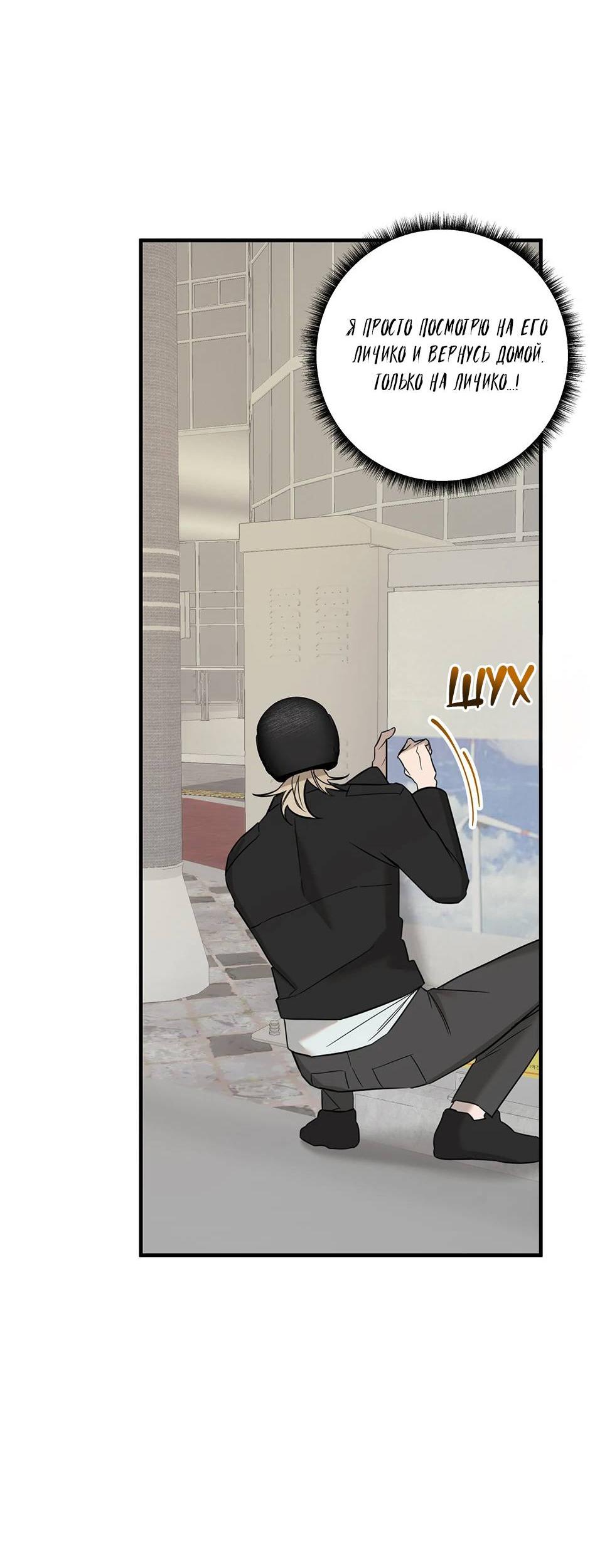 Манга Раздельный сбор мусора - в среду! - Глава 23 Страница 38