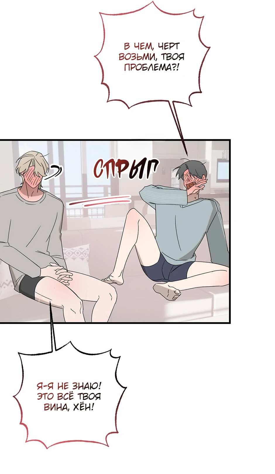 Манга Раздельный сбор мусора - в среду! - Глава 29 Страница 59