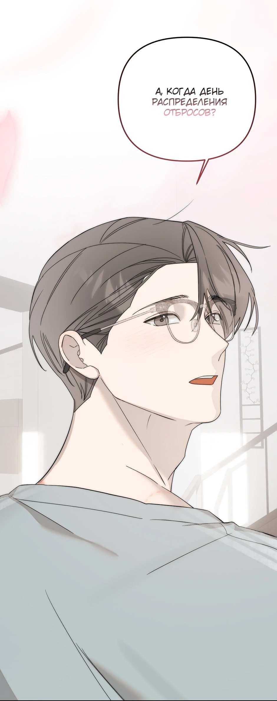 Манга Раздельный сбор мусора - в среду! - Глава 29 Страница 62