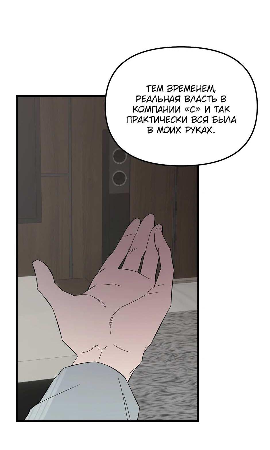 Манга Раздельный сбор мусора - в среду! - Глава 29 Страница 52