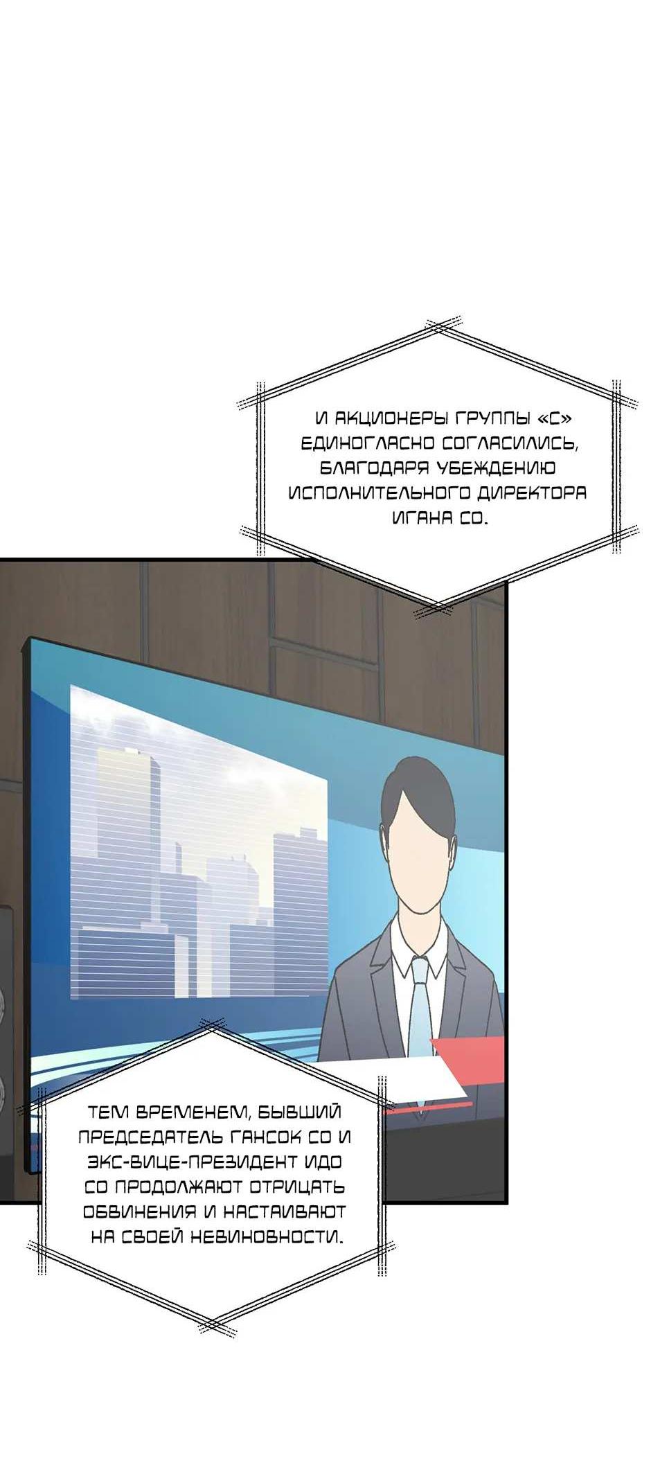 Манга Раздельный сбор мусора - в среду! - Глава 29 Страница 50