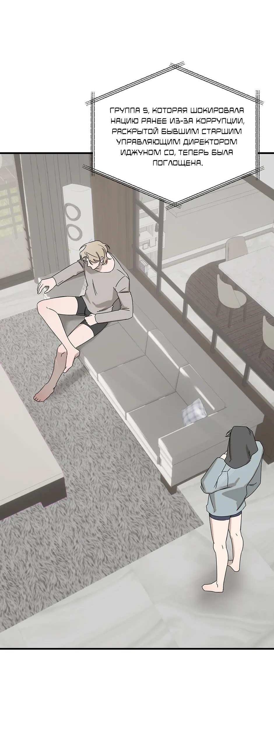 Манга Раздельный сбор мусора - в среду! - Глава 29 Страница 48