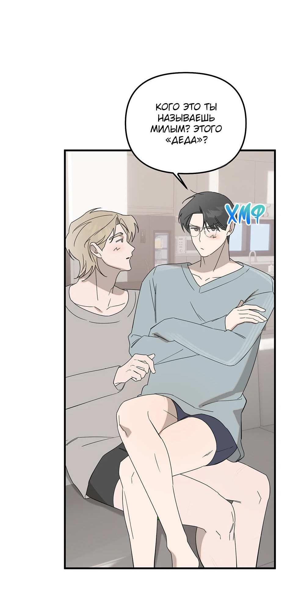 Манга Раздельный сбор мусора - в среду! - Глава 29 Страница 56