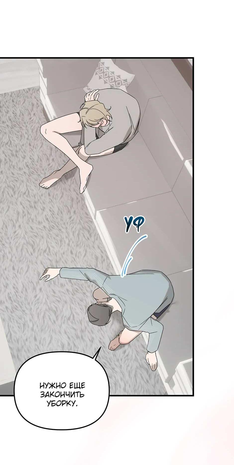 Манга Раздельный сбор мусора - в среду! - Глава 29 Страница 61