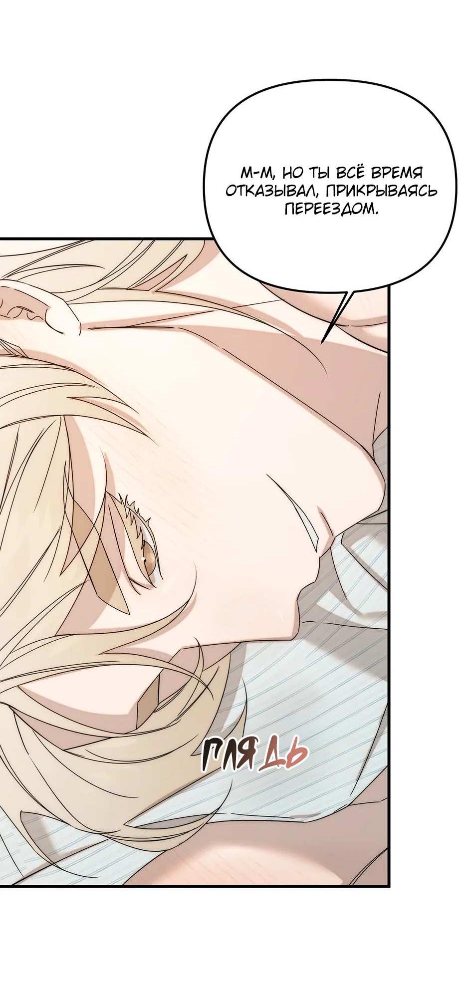 Манга Раздельный сбор мусора - в среду! - Глава 29 Страница 19