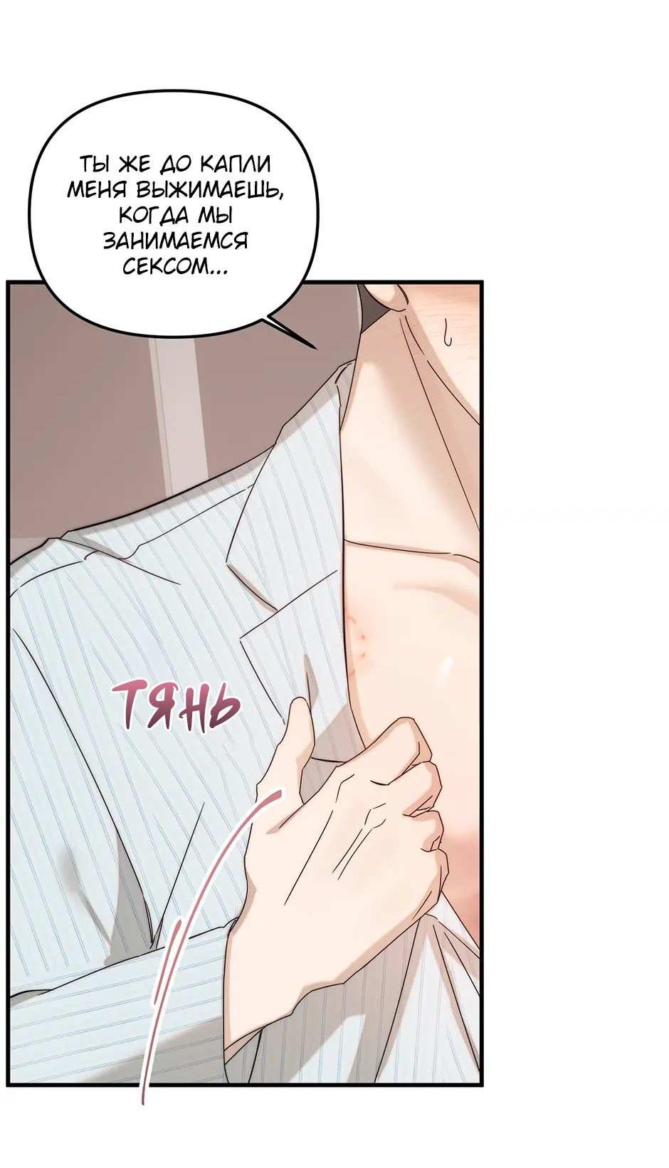 Манга Раздельный сбор мусора - в среду! - Глава 29 Страница 24